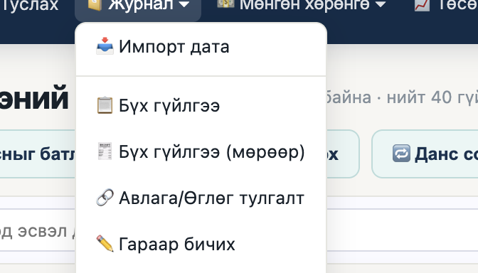 Журналын цэс